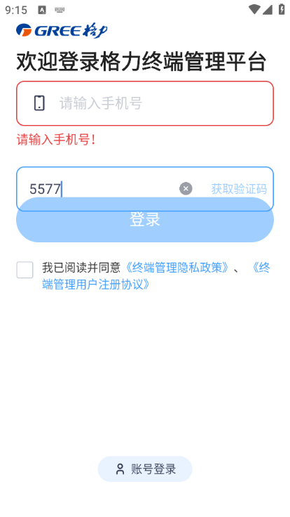 格力终端管理app官方版截图1