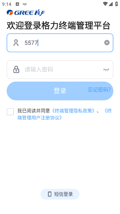格力终端管理app官方版截图0