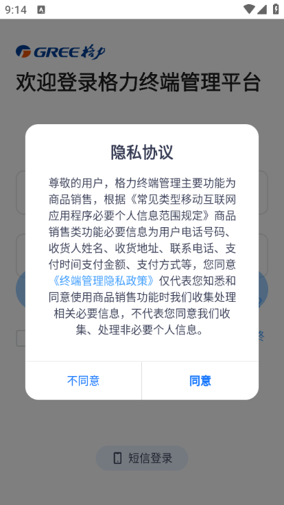 格力终端管理app官方版截图2