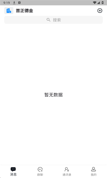 米信聊天软件截图3