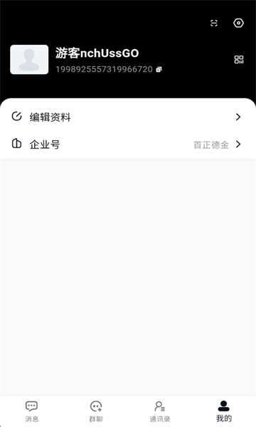 米信聊天软件截图4