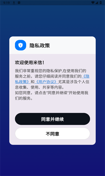 米信聊天软件截图1