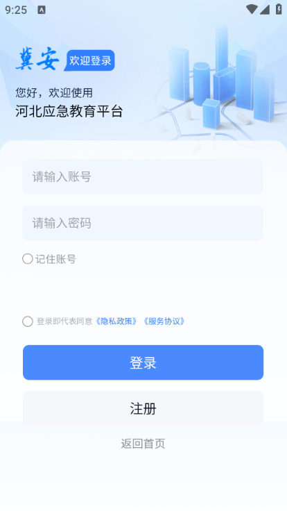 冀安AI安卓版截图1