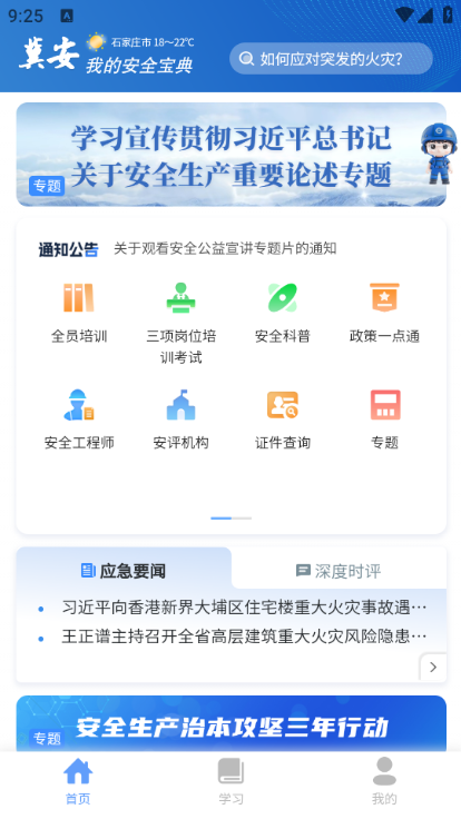 冀安AI安卓版截图2