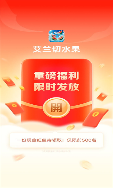 艾兰切水果大作战游戏截图0