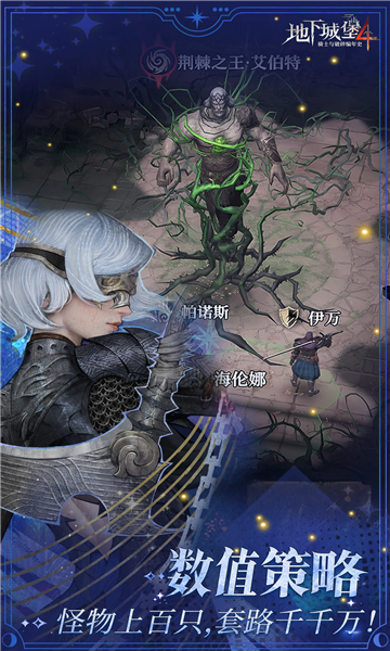 地下城堡4骑士与破碎编年史官方版截图3