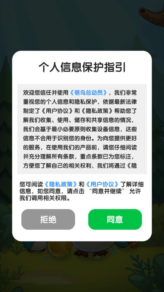 萌鸟总动员游戏截图1