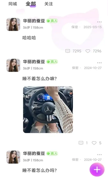 相约爱聊最新版截图2