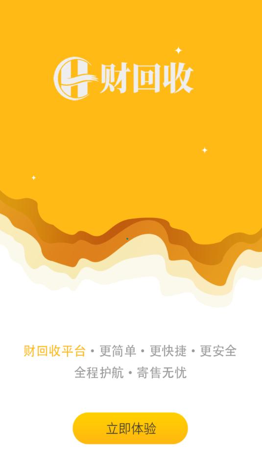 财回收最新版截图2