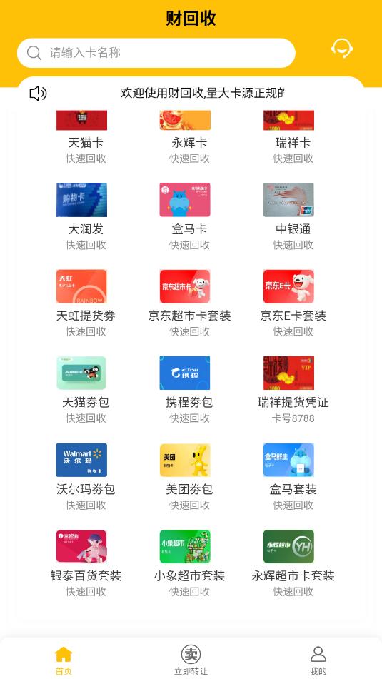 财回收最新版截图1
