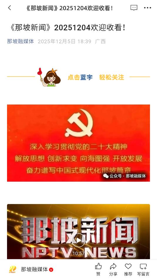 那坡融媒最新官方版截图2