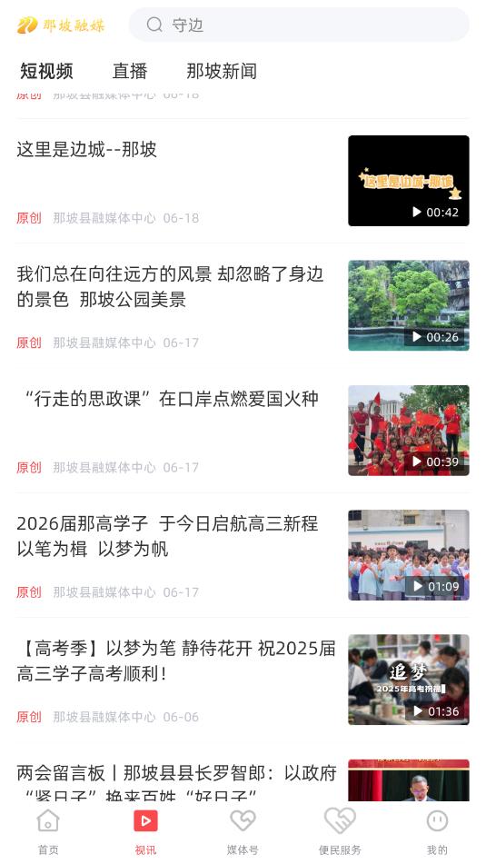 那坡融媒最新官方版截图0