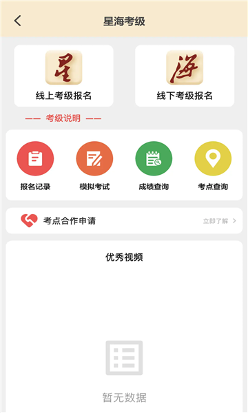 星音在线app截图0