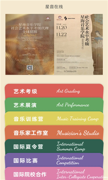 星音在线app截图2