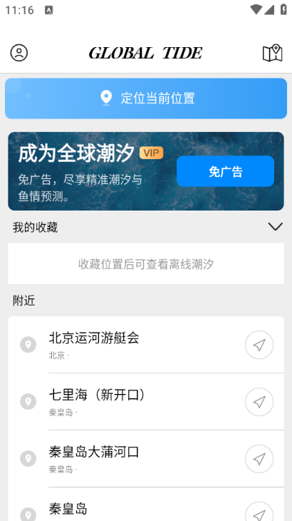 全球潮汐表免费版 全球潮汐表免费版