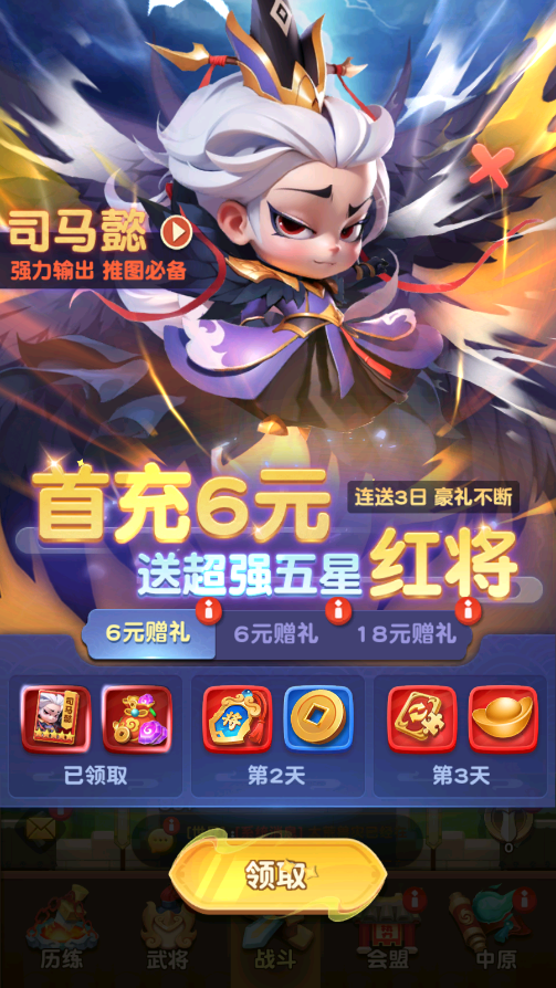 军师联盟手游公测版截图1