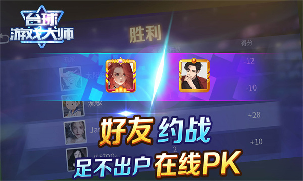 台球游戏大师最新版2026截图6