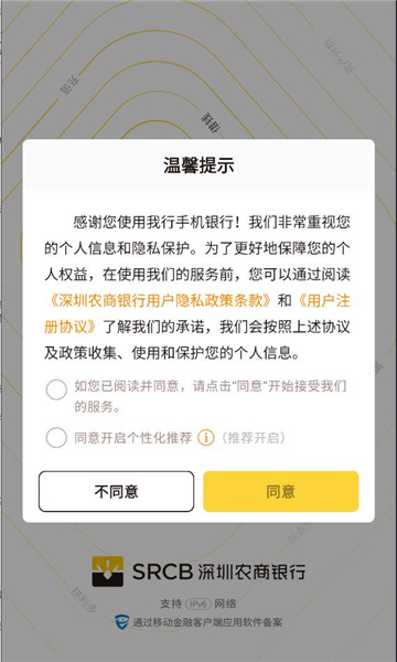 深圳农商银行app官方截图2
