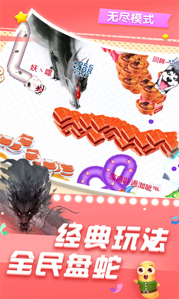 贪吃蛇在线小游戏最新版本截图3
