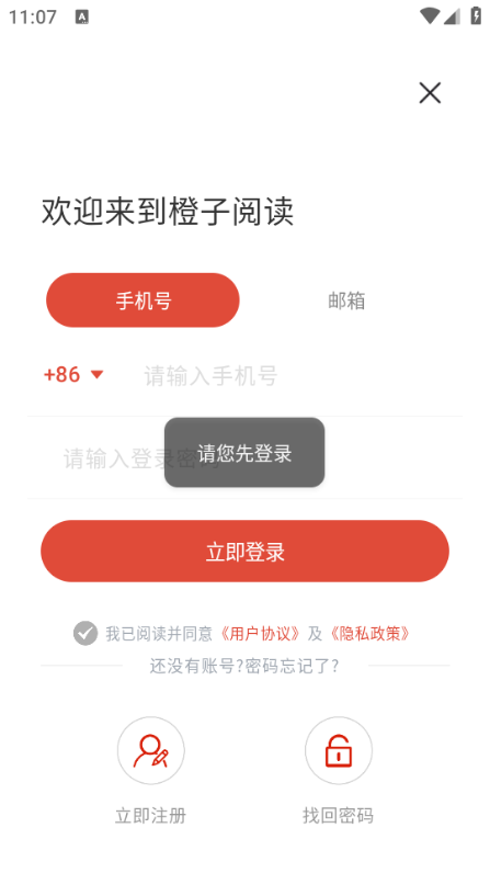 橙子阅读免费版截图0