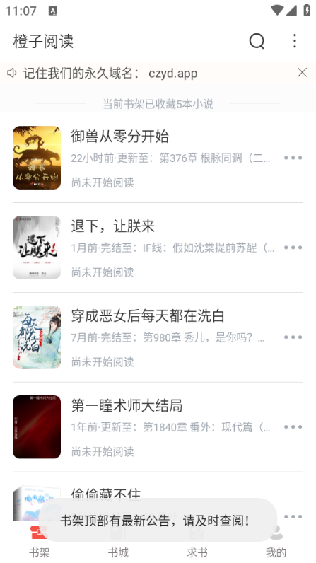 橙子阅读免费版截图1