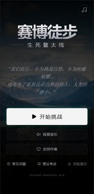 赛博徒步官方版截图1