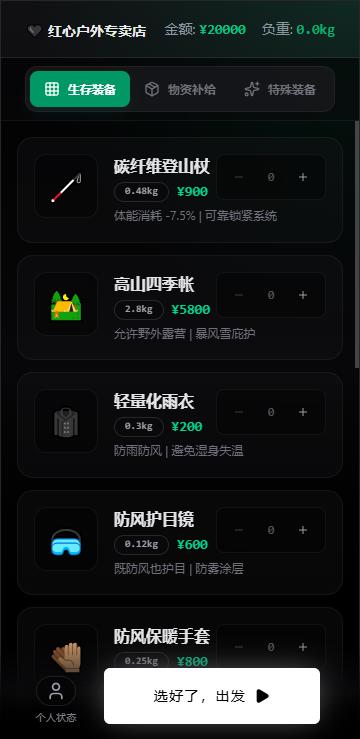 赛博徒步官方版截图2