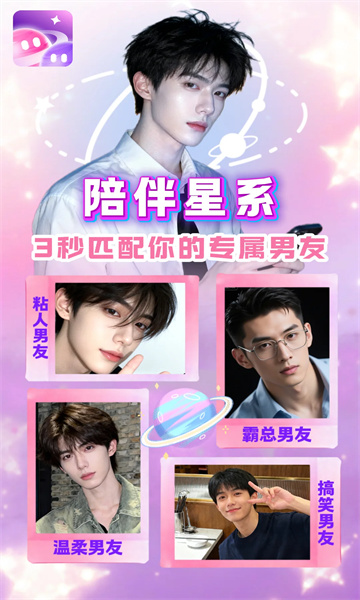 陪伴星系官方版截图1