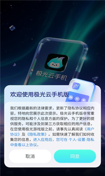 极光云手机app截图1