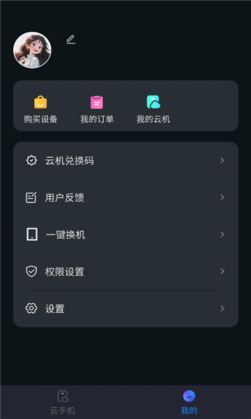 极光云手机app截图0