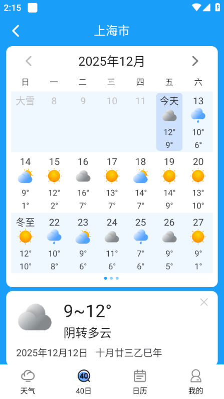 简洁天气软件截图0