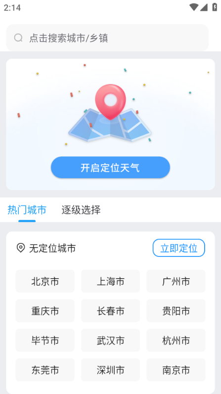 简洁天气软件截图1