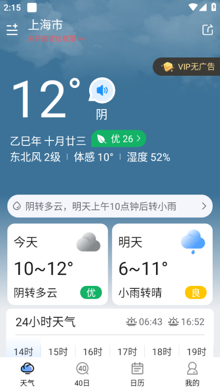 简洁天气软件截图2