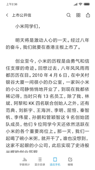 小米文档查看器(WPS定制)截图2