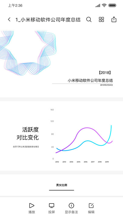 小米文档查看器(WPS定制)截图0