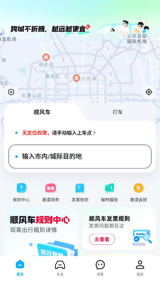 哈啰顺风车最新版本截图0