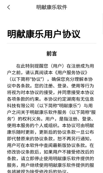 明献康乐软件截图0