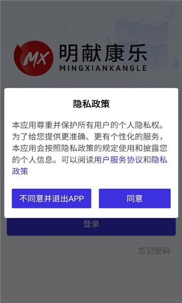 明献康乐软件截图2