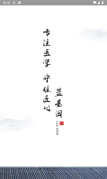 蓝基因最新版本截图0