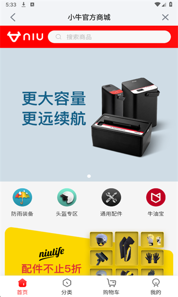 小牛电动手机app截图4