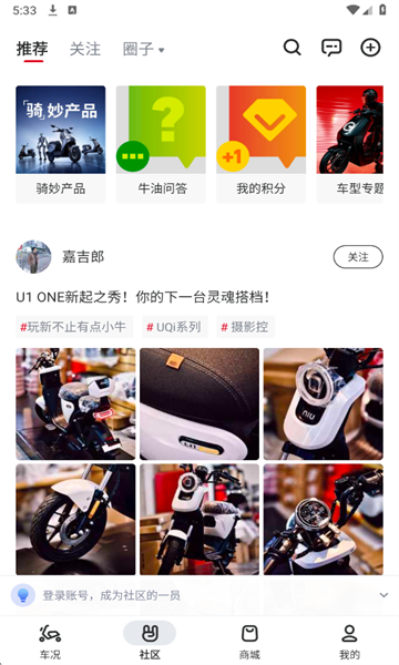 小牛电动手机app截图2