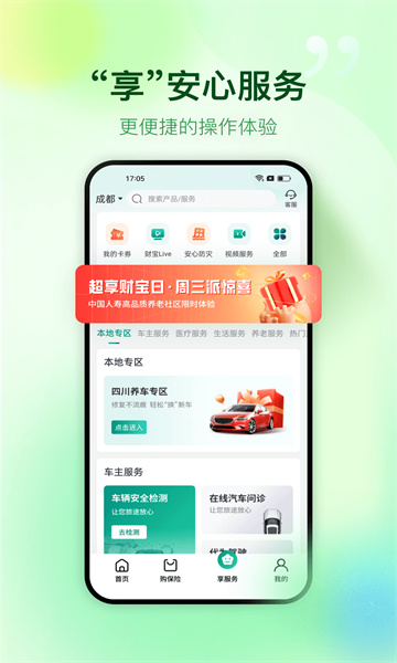 中国人寿财险官方app截图3