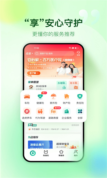 中国人寿财险官方app截图0