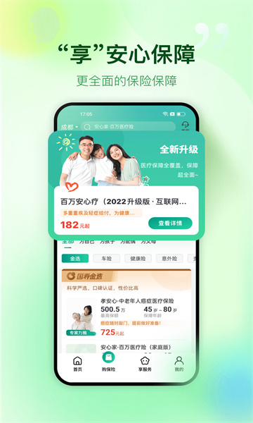 中国人寿财险官方app截图2