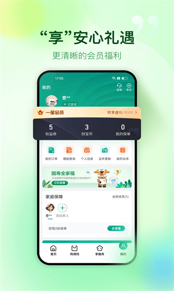 中国人寿财险官方app截图4