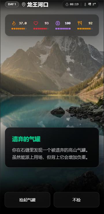 赛博徒步鳌太线模拟官方版截图1