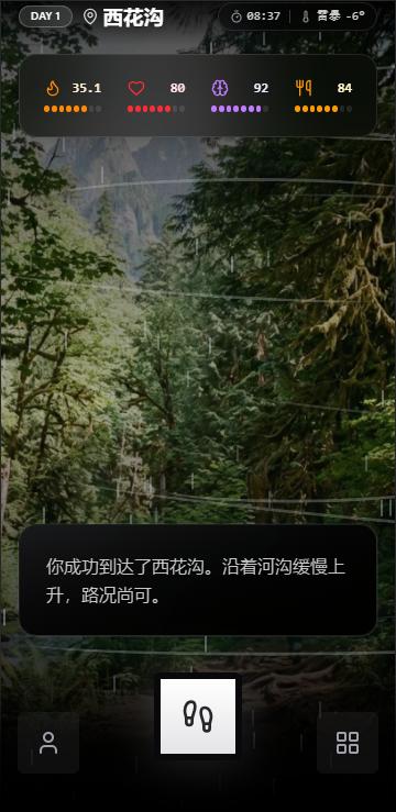 赛博徒步鳌太线模拟官方版截图0