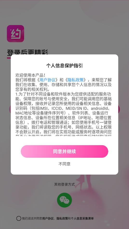 彩约交友软件截图1