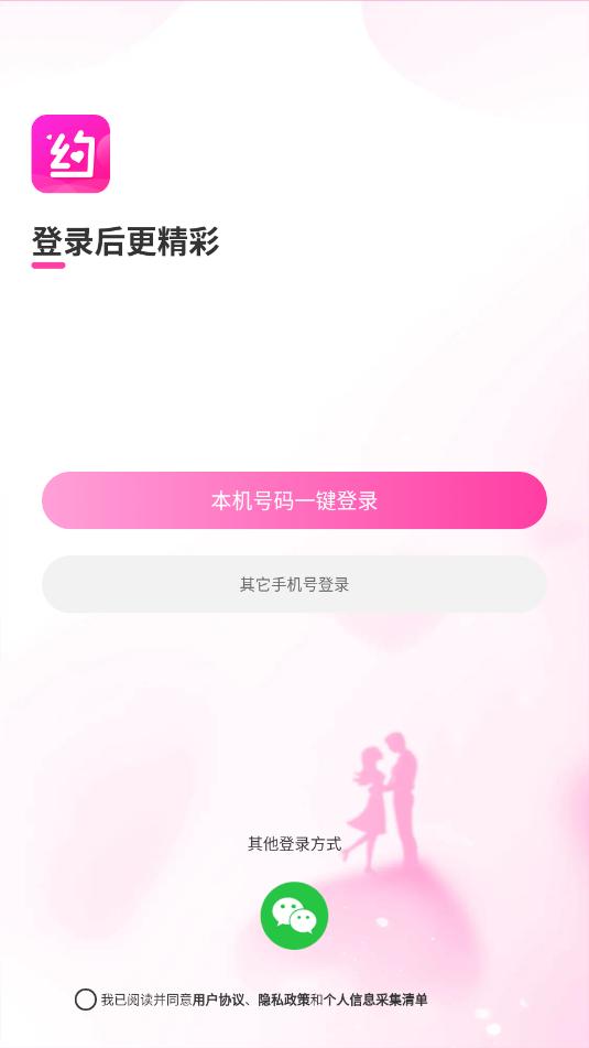 彩约交友软件截图0