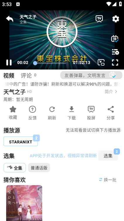StarAniX最新版2026截图1